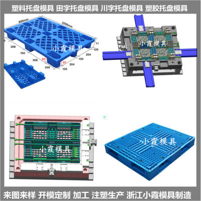 台州双面网格PP地板模具|托盘模具|1311单层卡板模具