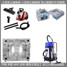 浙江塑料吸尘器模具开发