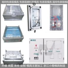 台州南网电表箱模具|单相2位表温水表注塑模具