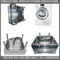 家电模具|塑胶洗衣机模具./厂家定制生产注塑加工