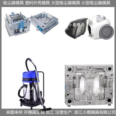 浙江塑料吸尘器模具开发