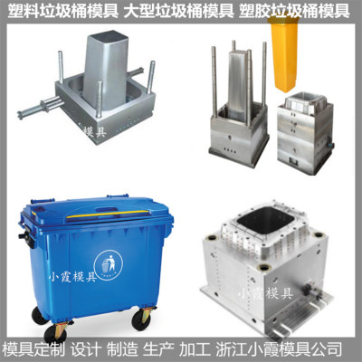 台州PP垃圾桶模具|90升塑料卫生桶模具	36L垃圾车模具	320L挂车工业塑料垃圾车模具
