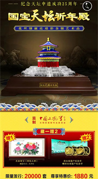 国宝天坛祈福年殿