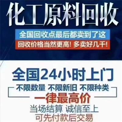 淄博回收化工原料價(jià)格