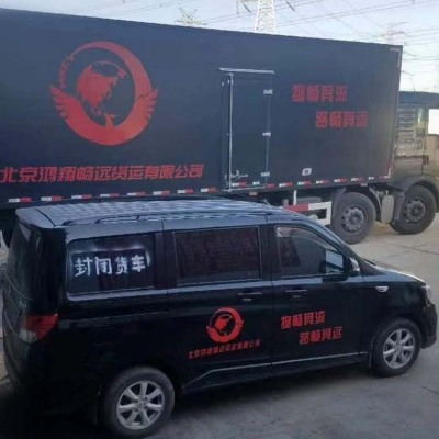 北京到泰安冷鏈專線專用車