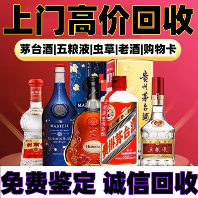 兰州高价回收茅台酒 兰州回收茅台酒电话