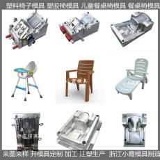 日用品模具|注塑塑胶椅模具/设计制造加工模具厂