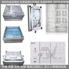 台州南网电表箱模具|三相九表温水表模具