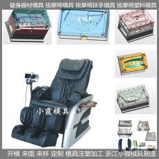 台州塑料按摩椅模具生产