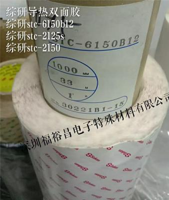 综研STC-2150导热胶    综研STC-6150b12导