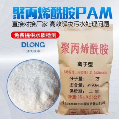 廣西絮凝劑聚丙烯酰胺PAM