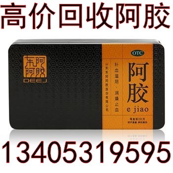 2022年東阿阿膠回收濟南現金