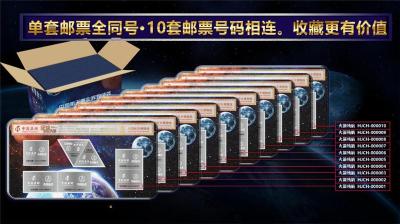 中国航天事业辉煌成就纪念套装十连号
