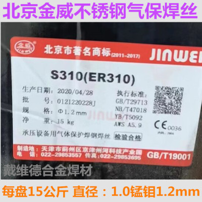 S310 ER310承压设备用气体保护焊钢焊丝