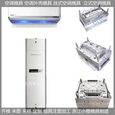 智能空調模具廠家