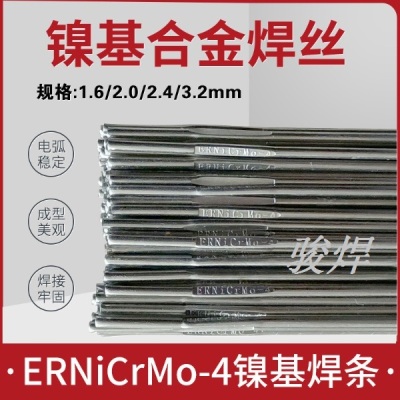 ERNiCrMo-4镍铬钼合金焊丝C276焊丝SNi6276