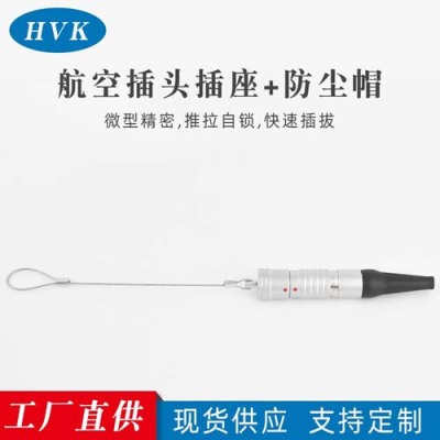 郑州HVK-推拉自锁防水连接器支持非标定制