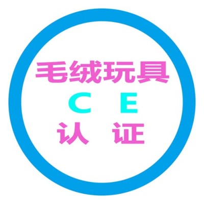 营口CE认证咨询公司