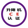 银南EAC认证代理公司哪家好