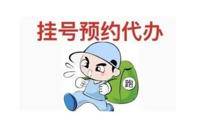 患者挂不到号-上海九院郑凌艳代挂号