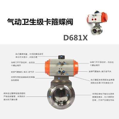 D681X-16P气动快装蝶阀不锈钢卡盘50.5