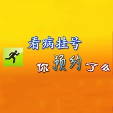 上海仁济医院王卓颖挂号攻略100成功率