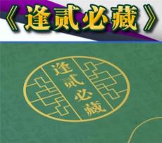 逢貳必藏珍藏冊