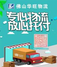 佛山到泉州市物流专线