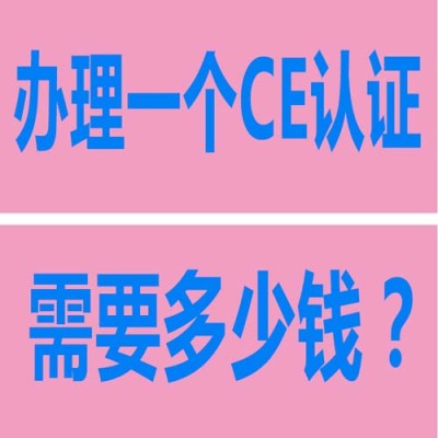 五指山CE认证机构有哪些
