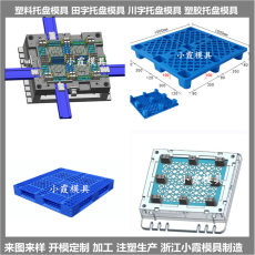 卡板模具精密制造