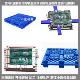 栈板模具中国制造