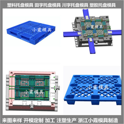 栈板模具中国制造