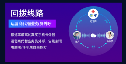 电销外呼系统专线 有效管理客户 录音报表等