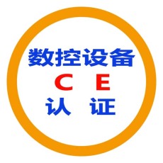 达州EAC认证咨询公司