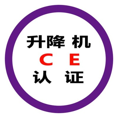 本溪CE认证代理公司
