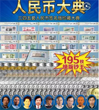 人民币大典三四五套人民币