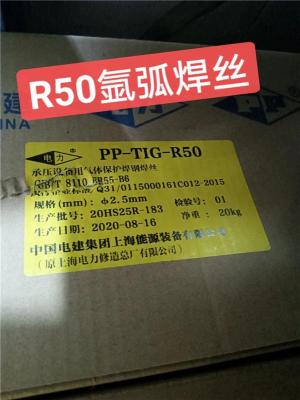 上海电力PP-TIG-R50耐热钢焊丝