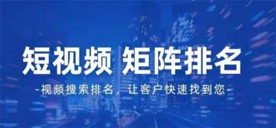 短视频如何优化排名靠前