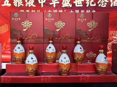 中国梦首款纪念酒 五粮液中华盛世纪念酒