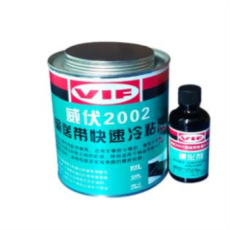 威伏輸送帶快速冷粘膠VIF2002阻燃型