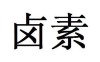 河源充电宝亚马逊UL报告认证流程