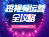 绍兴短视频营销哪些方式