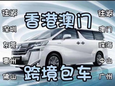 从深圳包车去香港机场需要多少长时间