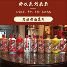 兰州城关回收茅台酒雁滩上门收茅台酒电话