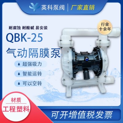 QBK工程塑料气动隔膜泵