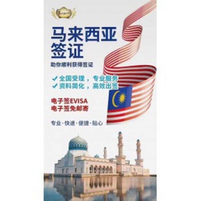 2023年马来西亚旅游签证攻略