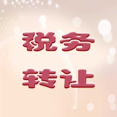 昌平最新股权转让哪里靠谱