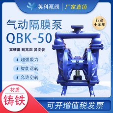 QBK铸铁气动隔膜泵