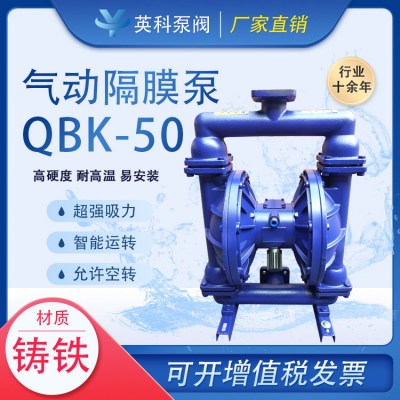 QBK铸铁气动隔膜泵