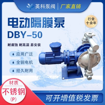 DBY-50PF46电动隔膜泵